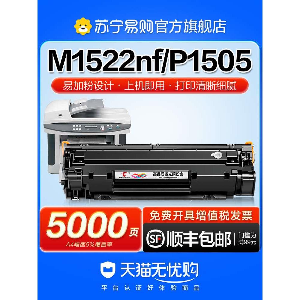 适用惠普p1505硒鼓cb436a 36A m1120激光打印机墨盒P1505n M1120n-图0