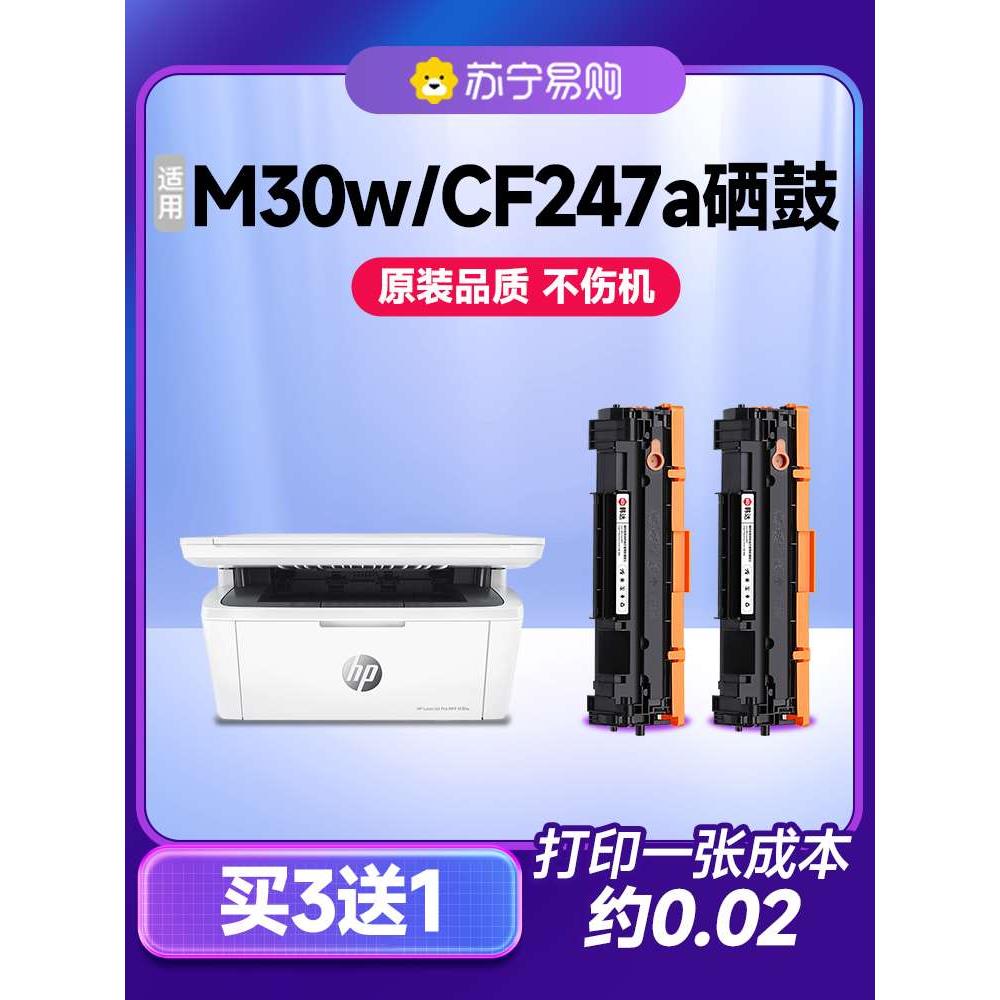 惠普m30w硒鼓 适用惠普m28w硒鼓 m28a/cf247a/cf248a/cf244a墨盒 - 图0