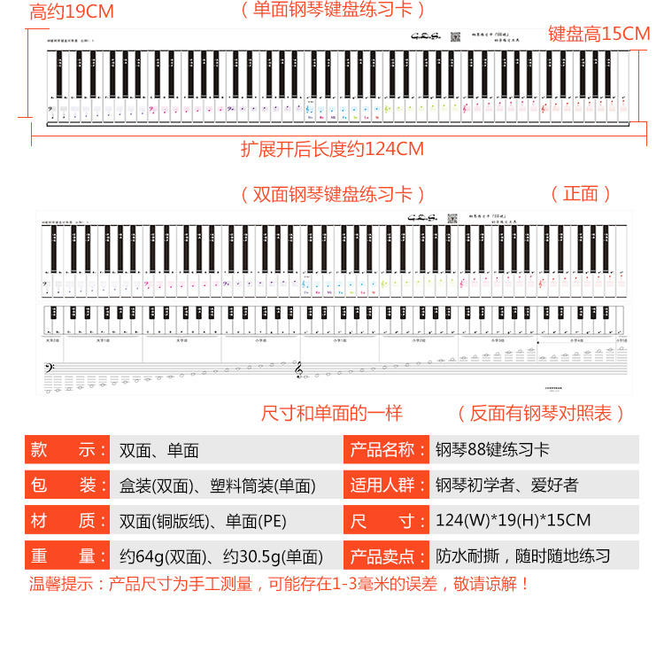 88键钢琴键盘指法练习纸琴键对照表彩色钢琴键盘纸五线谱键盘图 - 图3