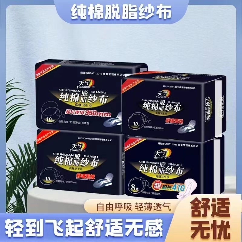 天宁纯棉护垫卫生巾210mm棉柔超薄女士日用透气舒适姨妈巾3包60片 - 图3