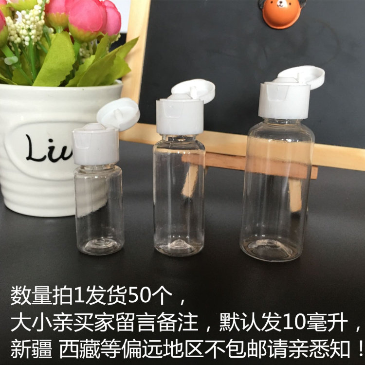 5 10 20 30ml毫升翻盖塑料瓶液体瓶乳液瓶蝴蝶盖分装瓶化妆瓶50个,淘宝优惠券,粉丝福利购,淘宝优惠卷