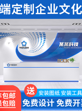 公司logo前台背景文化墙设计定制