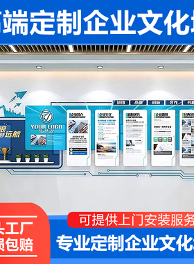 企业简介文化墙贴定制理念品牌
