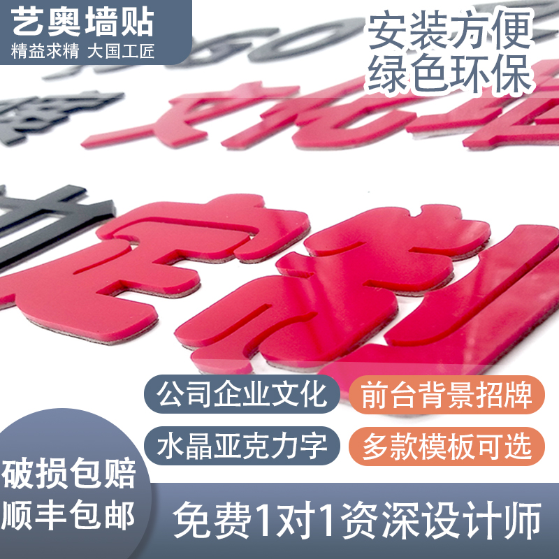 3d亚克力立体墙贴招牌数字文字汉字英文公司企业logo图案订做定制-图0