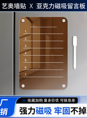 亚克力透明磁吸冰箱留言板展示贴