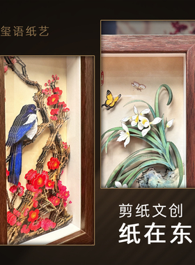 玺语非遗梅兰竹菊立体剪纸画