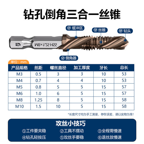 迪跃钻攻一体倒角丝锥 电钻钻孔攻丝复合丝攻 不锈钢攻牙螺纹钻头 - 图3
