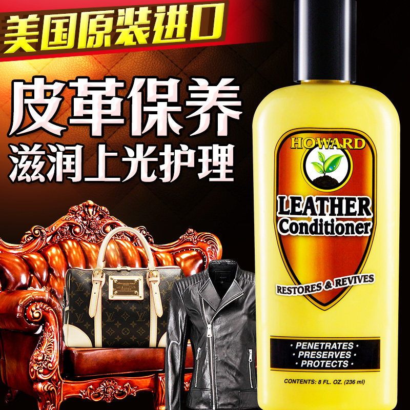 美国howard皮革皮衣保养膏护理剂 mistolin怡和家私清洁/护理剂