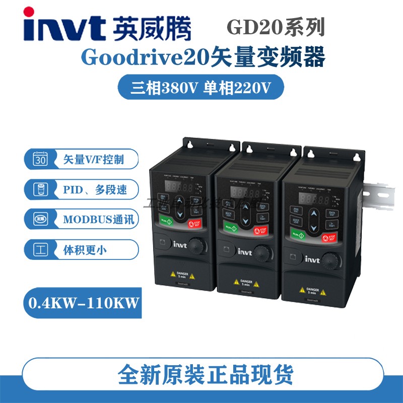 英威腾变频器 GD20系列1R5G-2R2G-004G-5R5G-7R5G-011G-015G - 图2