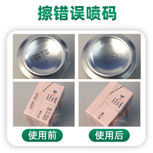 强力油墨清洗剂稀释剂抹字水擦修喷码打码机改错去字水液去除神器 - 图2