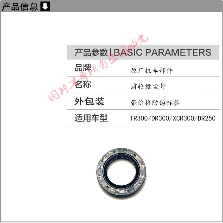 豪爵铃木摩托车DR300/XCR300/TR300前轮轴承轮毂轴左衬套油封 - 图2