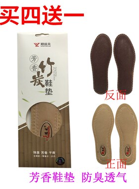 买4发5双】郑远元鞋垫牛皮吸汗芳香竹炭去异味官方旗舰店正品
