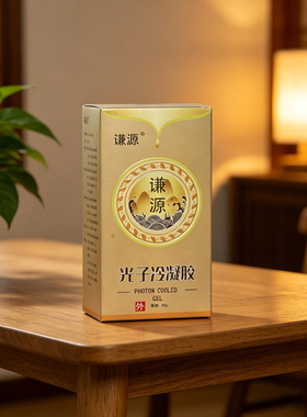 谦源颈肩腰腿冷凝胶官方正品