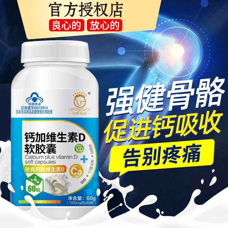 钙维生素d 60粒搭配养生堂软胶囊 朵颜朵姿钙铁锌/钙镁