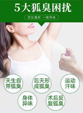 伽优止汗露香体露去狐味腋窝腋下