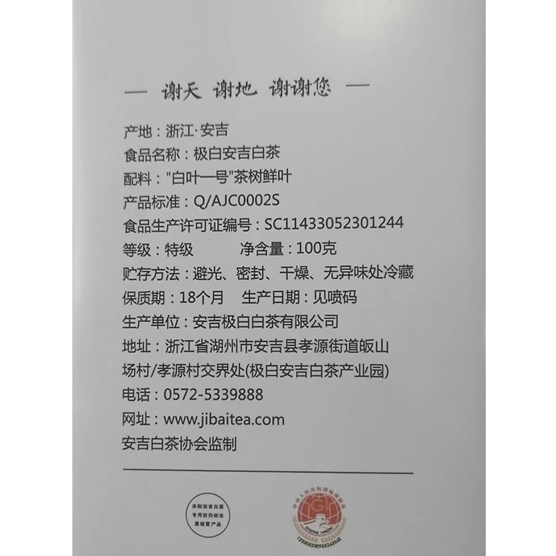 预售2023绿茶新茶 极白安吉白茶特级100g礼盒装 珍稀春茶明前茶叶