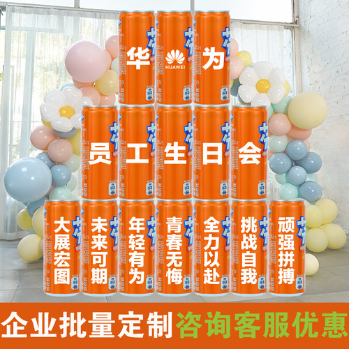 芬达定制diy刻字易拉罐乔迁生日中高考创意企业团建开业订婚结婚 - 图2