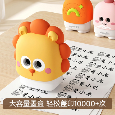 mloong曼龙幼儿园姓名印章名字贴