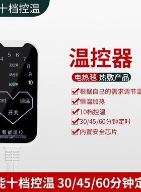 电热毯开关控制器多档调节智能温控器护膝艾灸热敷盐包双控电源
