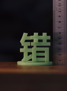对与错3D立体字装饰摆件