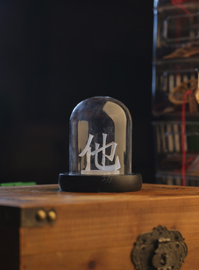 她他魔法3d光影立体汉字视觉错觉车一工坊创意树脂国风桌面摆件