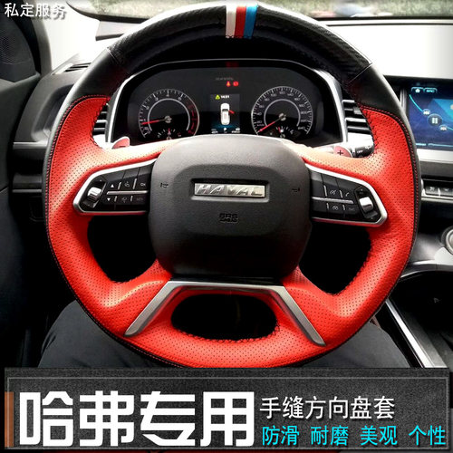 新款长城哈弗H2S18款哈弗H4/H6/H7手缝全包专用方向盘套内饰改装 - 图2