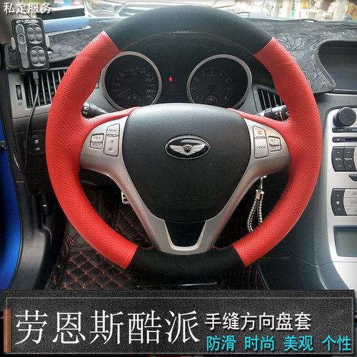 现代酷派劳恩斯酷派FX胜达经典I30瑞纳手缝专用方向盘套把套改装 - 图0