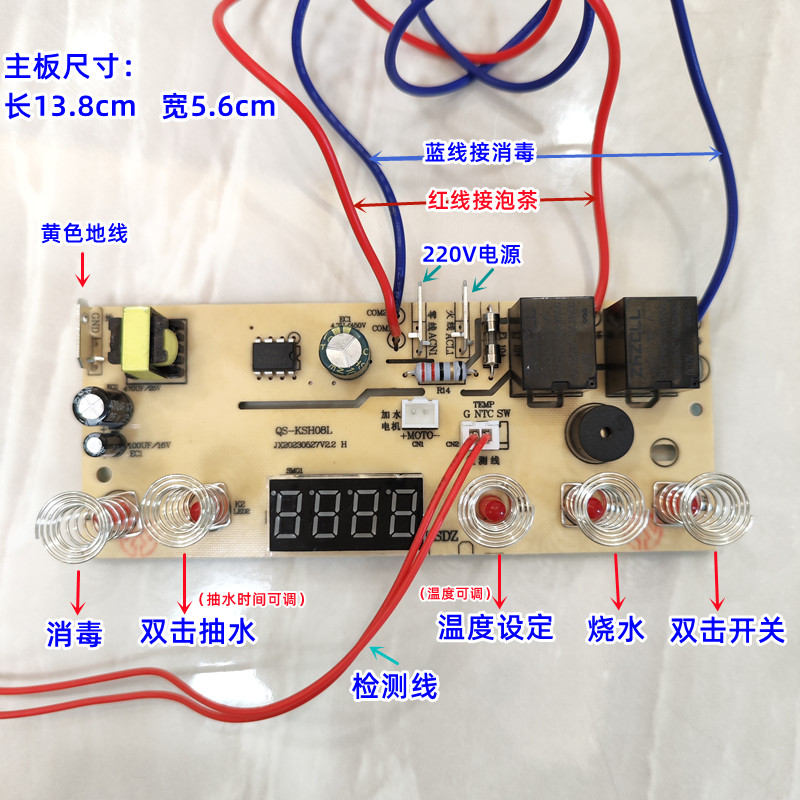 自动上水壶主板茶炉5/6键4位线路板茶吧机配件电茶炉维修线路板