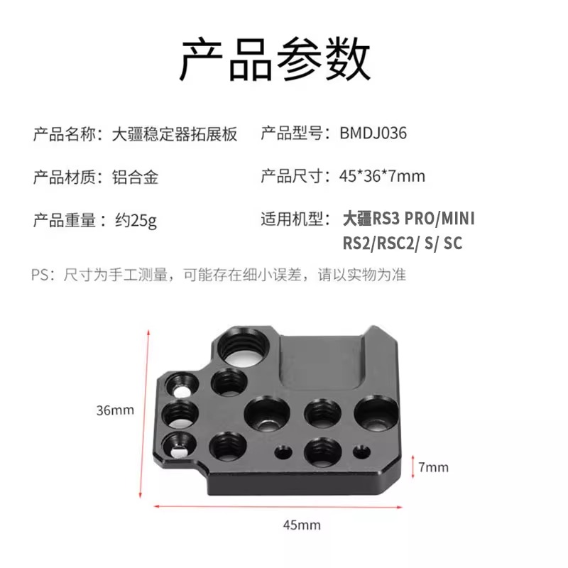 DJI大疆RS3 Pro/Mini滑槽拓展板RS2/RS4如影S扩展稳定器外接配件 - 图0