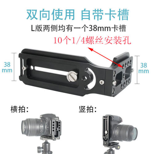 l型竖拍板适用于大疆RS4 rs3稳定器快装板相机三脚架云台通用配件 - 图0