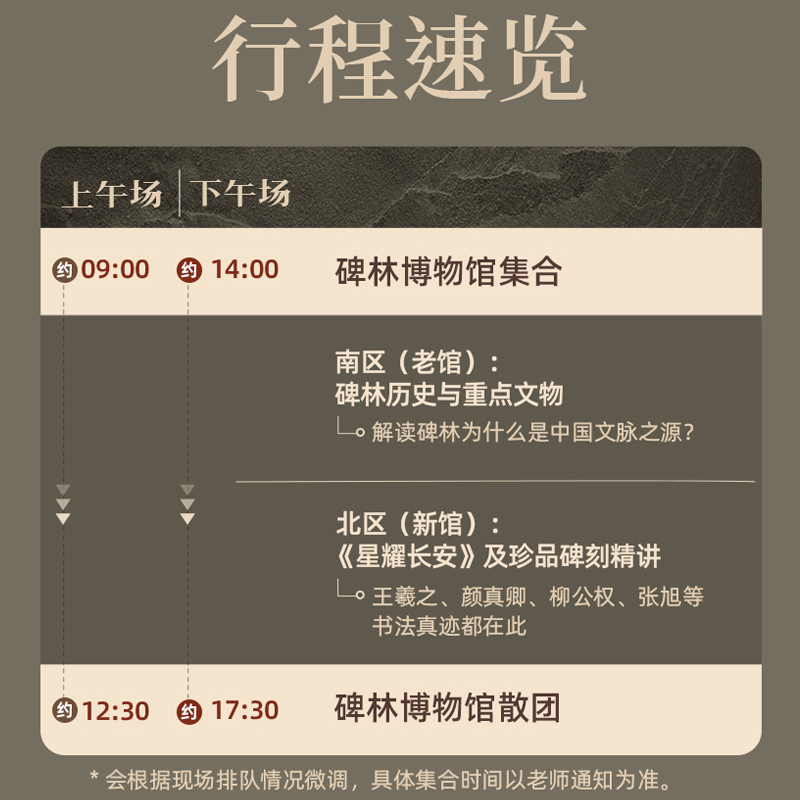 bikego&大咖说西安碑林博物馆含门票一日游3.5小时15人小团