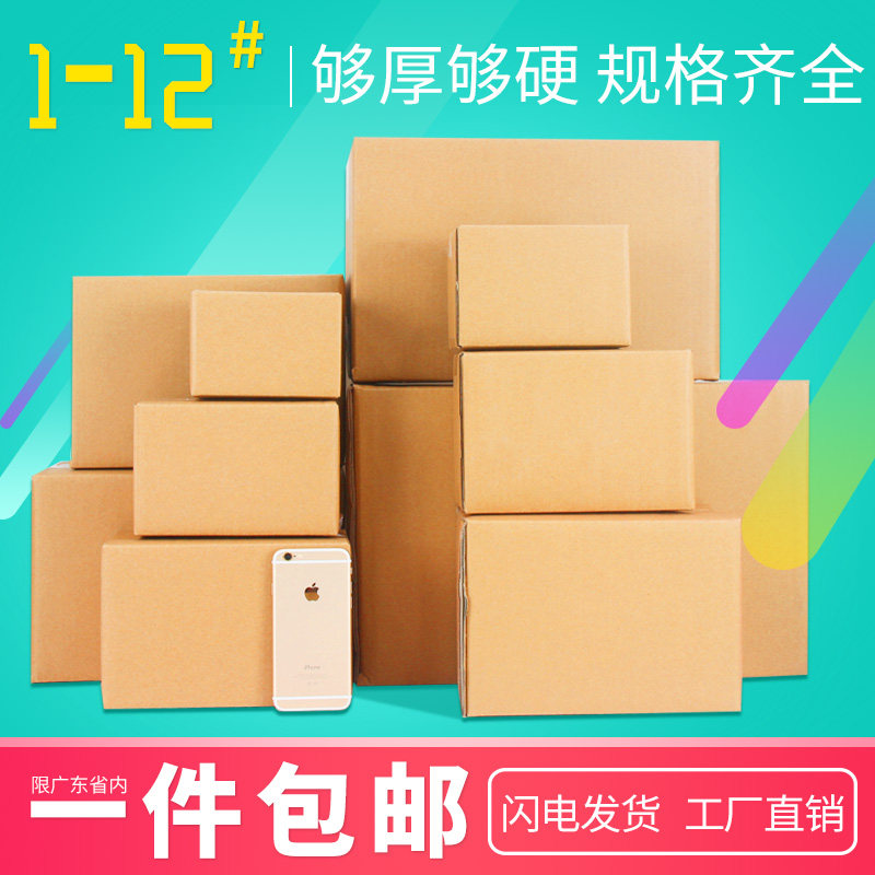 淘宝纸箱快递包装纸盒物流打包箱特硬三层五层搬家半高箱批发定制
