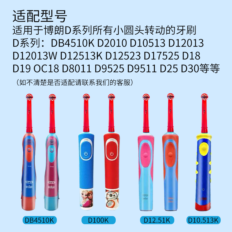 适配Oral欧乐比B儿童电动牙刷头EB10/DB4510K/D12513K软毛替换头 - 图0