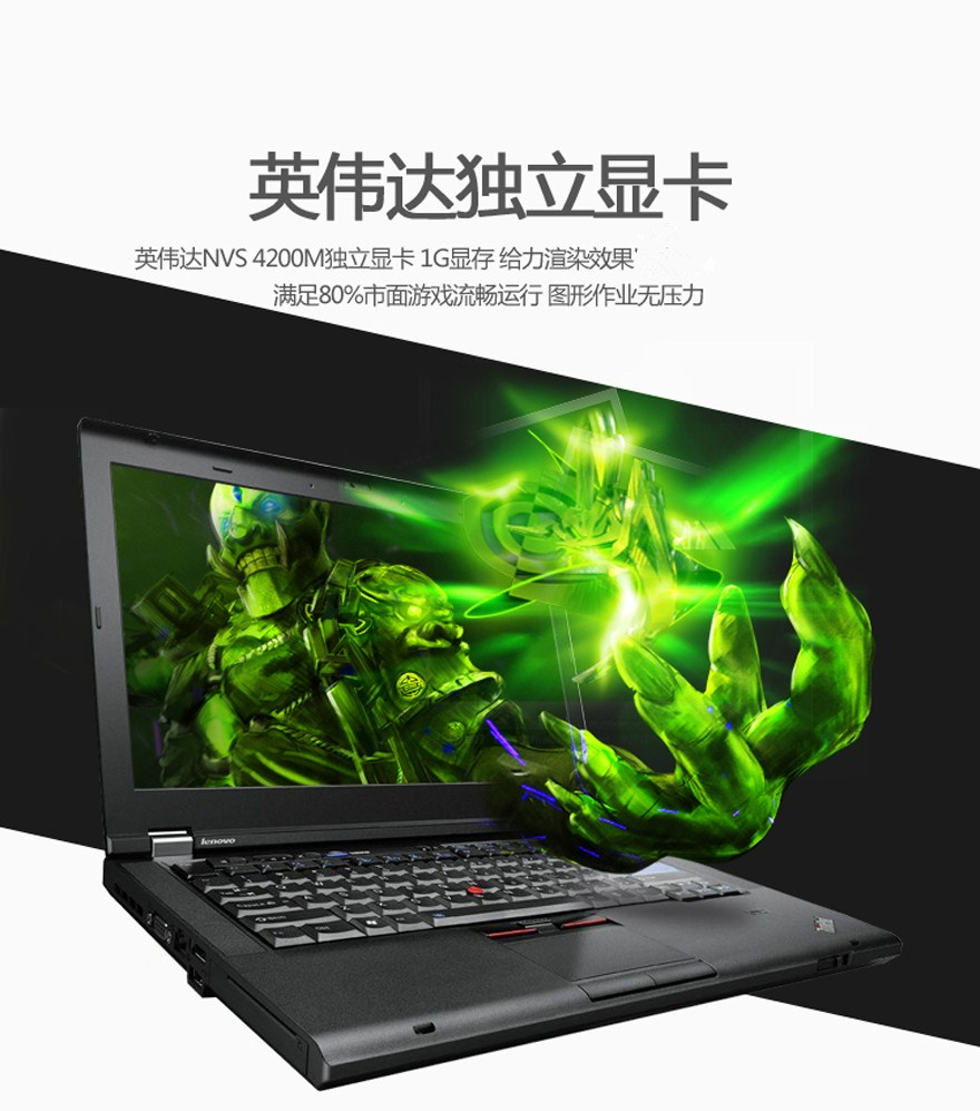 THINKPAD T420商务T530办公游戏独显I7笔记本电脑410联想S14寸430-图0