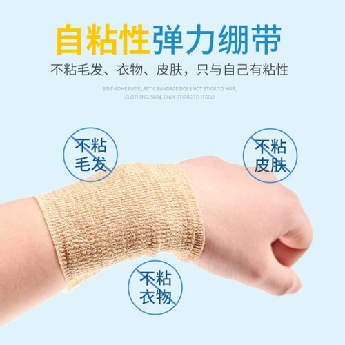 弹力自粘绷带疤痕加压儿童输液固定弹性绷带运动拉伸保护宠物胶带 - 图1