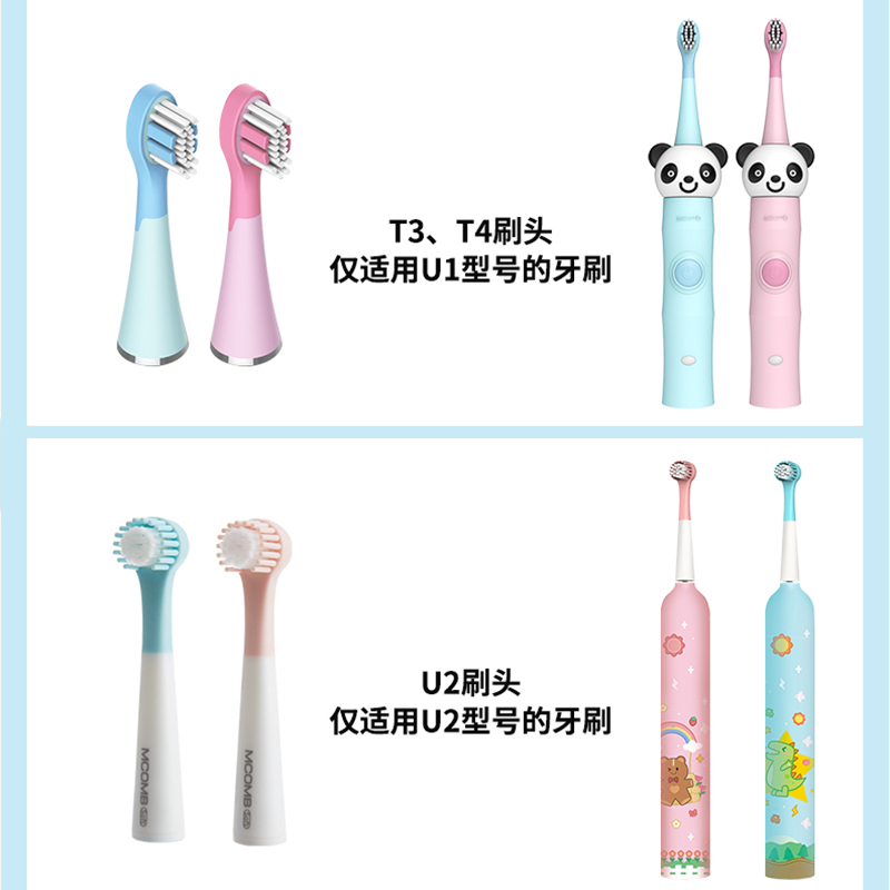 Mcomb美看电动牙刷儿童牙刷头软毛硅胶U2圆形防水两支装通用替换