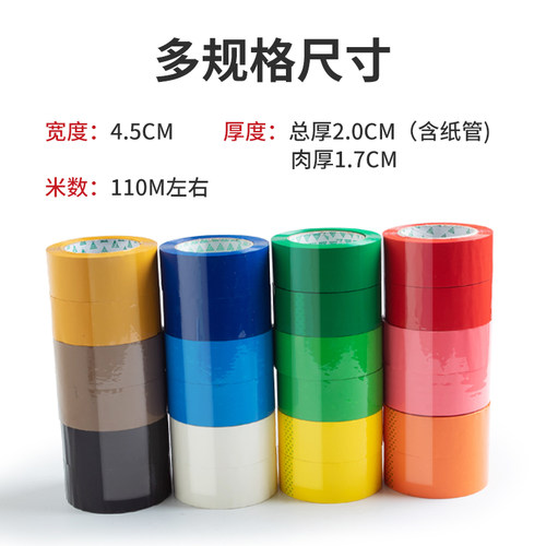 彩色胶带封箱胶带分装红色黑色蓝色绿色粉色白色黄色胶卷支持定做 - 图1