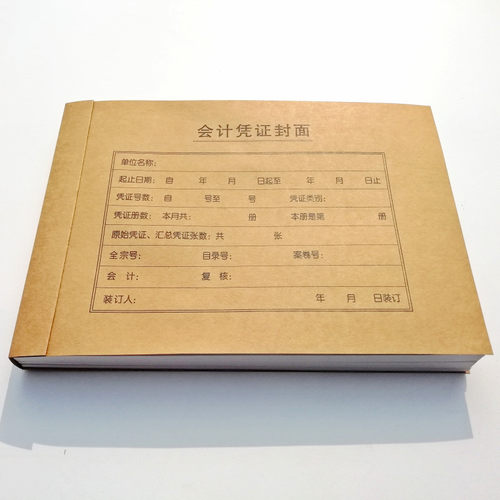 50份仲仆A4凭证封面裹背式2001加厚200克财务会计记账凭证封皮纸 - 图2