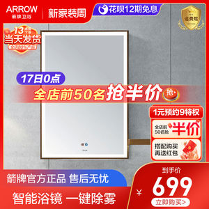 箭牌浴室镜智能镜子卫生间浴室镜防雾镜洗手间梳妆镜方形卫浴镜