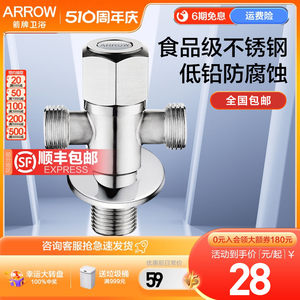 ARROW箭牌卫浴精铜一进二出加厚三角阀 冷热水通用三通角阀止水阀