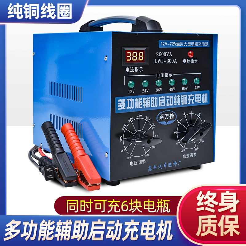 汽车电瓶充电器12v24v36v48v60v72v智能通用纯铜快速大功率充电机 - 图0