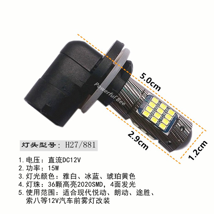 适合现代锐动悦动索八汽车LED前雾灯改装高亮H27/881 15W白冰蓝黄-图1