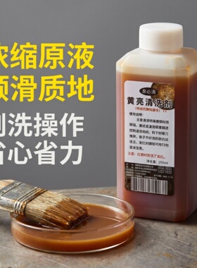 清钱黄亮清洗液250ml 古钱币铜钱除锈黄亮铜板铜币除锈剂清洗剂