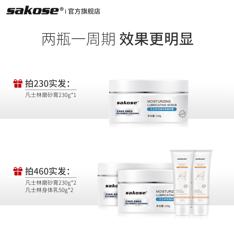 sakose旗舰店sakose凡士林海盐磨砂膏去鸡皮肤去角质疙瘩毛囊身体嫩白全身女0