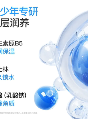 sakose维生素原B5青少年舒缓霜