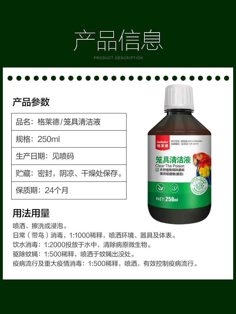 格莱德笼具清洁液鹦鹉鸟用除臭消毒剂玄凤牡丹环境粪便用品清洁剂 - 图3