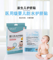 Navel Sticker Newborn Disposable Infant Supplies Bath Swimming Breathable Waterproof Baby Navel With 10 Sheet Clothing