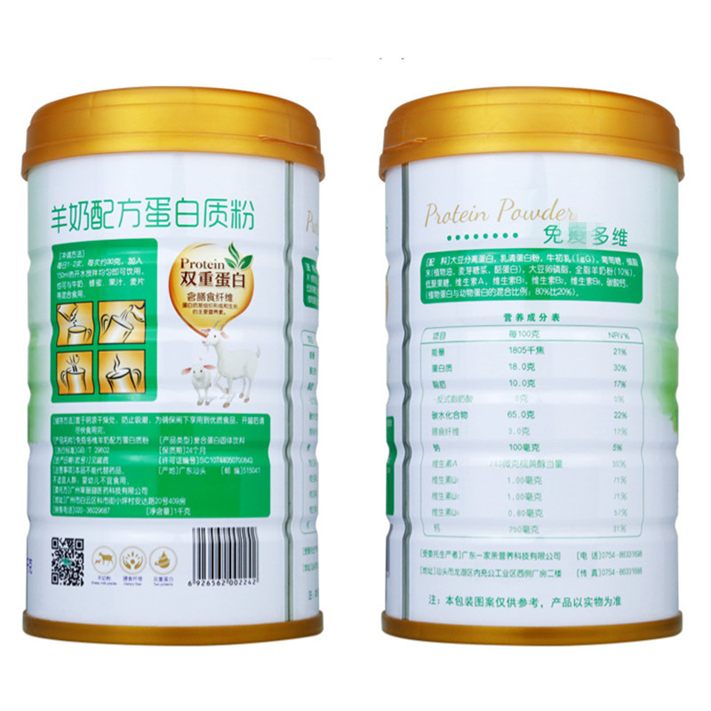 羊奶蛋白质粉中老年人青少年补充营养术后营养赠补钙片多维生素ad