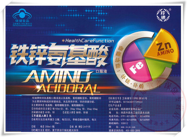 Calcium Iron Amino Acid Oral Liquid ຍີ່ຫໍ້ Zhendi