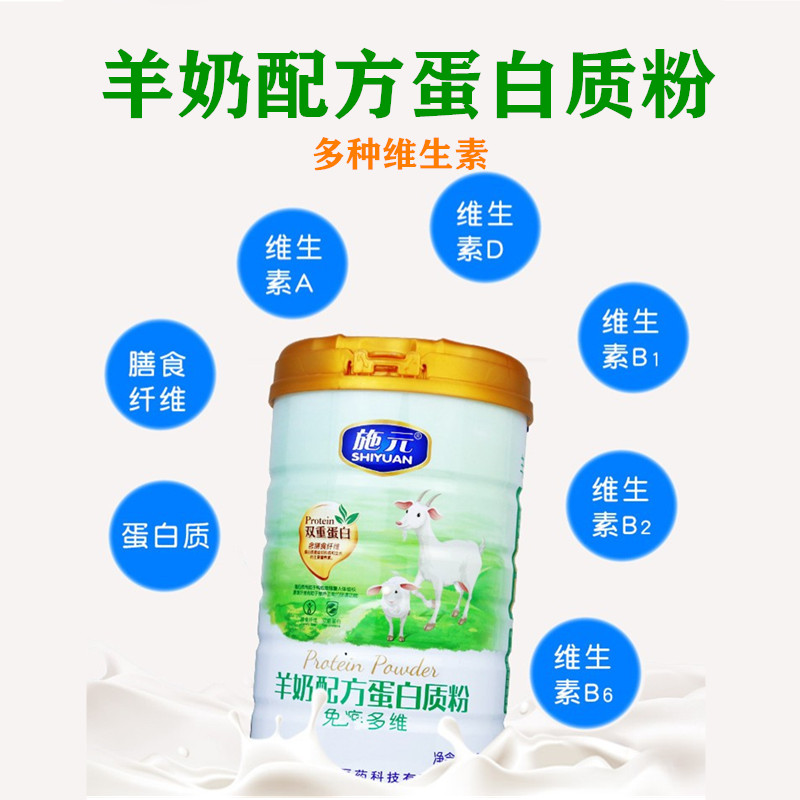 羊奶蛋白质粉中老年人青少年补充营养术后营养赠补钙片多维生素ad